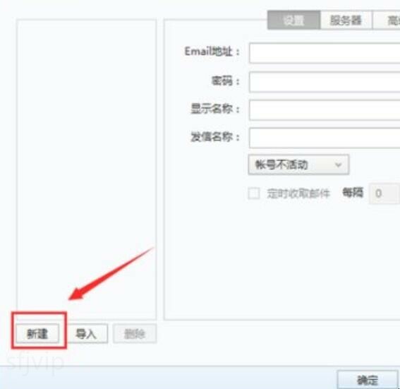 怎么创建foxmail帐户
