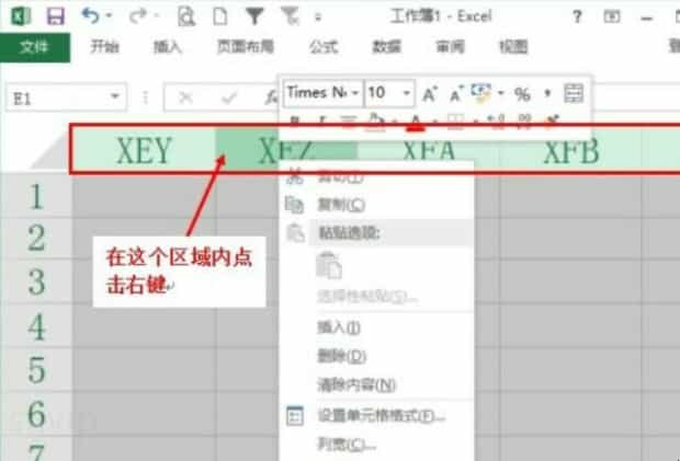 excel如何删除多余的行列