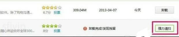 如何彻底删除电脑软件