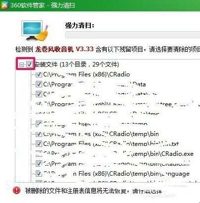 如何彻底删除电脑软件