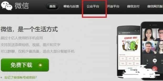 怎么创建自己的微信公众号