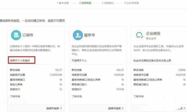 怎么创建自己的微信公众号