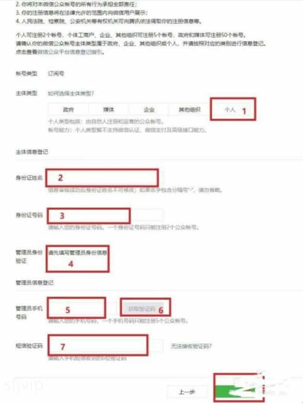 怎么创建自己的微信公众号