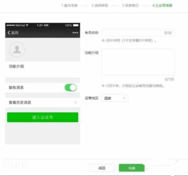 怎么创建自己的微信公众号