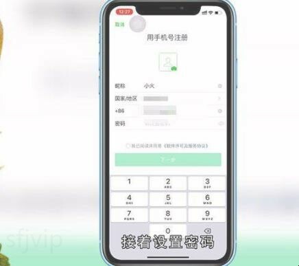 怎么样注册新的微信号
