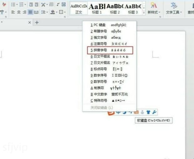word文档中怎么输入字母,如何在Word中打出拼音和声调