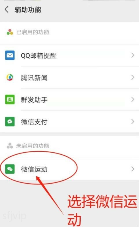 微信怎么打开微信运动