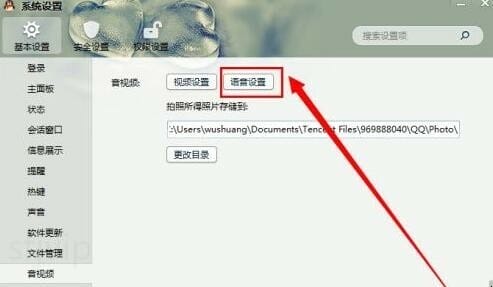 PC端QQ怎么设置按键说话,QQ语音如何设置
