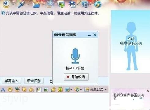 PC端QQ怎么设置按键说话,QQ语音如何设置