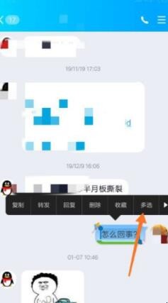 如何将QQ聊天记录转发给别人