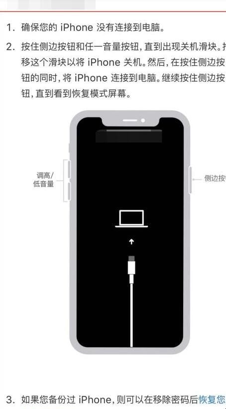 iphone12停用了怎么解决开锁