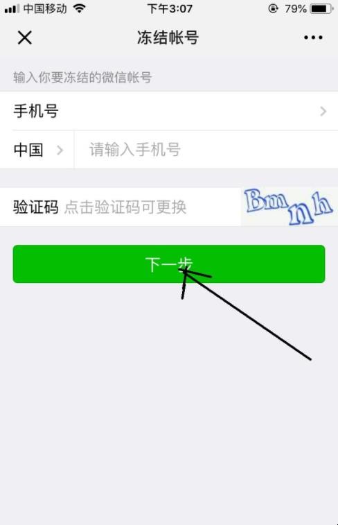如何冻结微信帐号