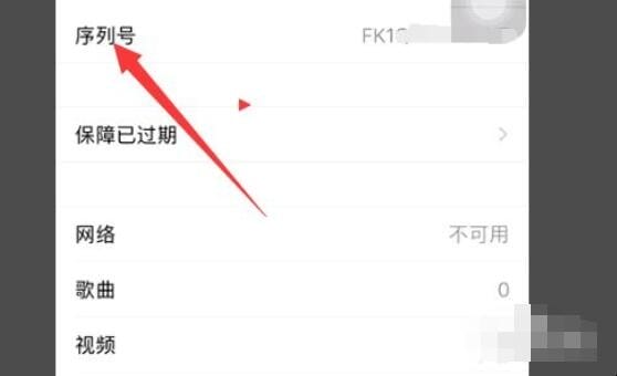 iPhone12怎么查询是不是正品