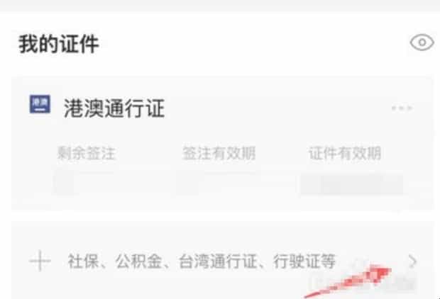 微信电子驾照在哪里