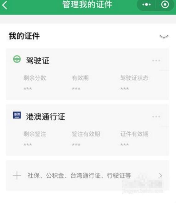 微信电子驾照在哪里