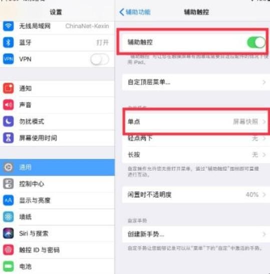 ipad怎么长截屏