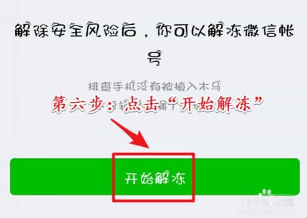微信冻结了怎么解冻