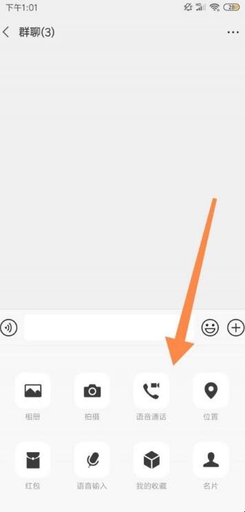 微信多人视频聊天怎么弄