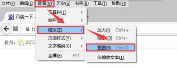 浏览器字体变大或变小怎么恢复正常