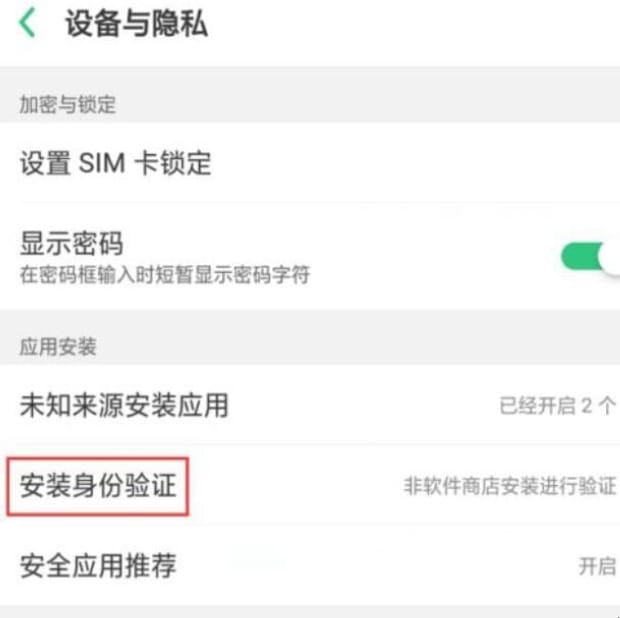 如何禁止手机下载软件
