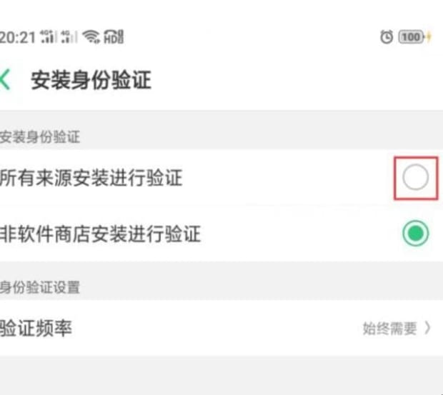 如何禁止手机下载软件