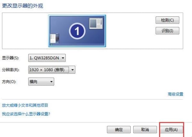 如何调整电脑屏幕比例