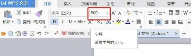 Word文档如何使字体变大
