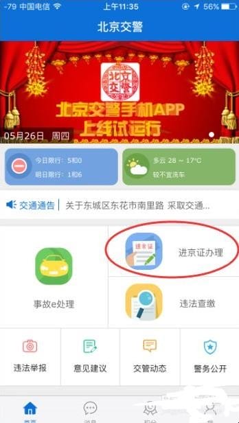 进京证在网上怎么办理,如何在手机上在线办理进京证
