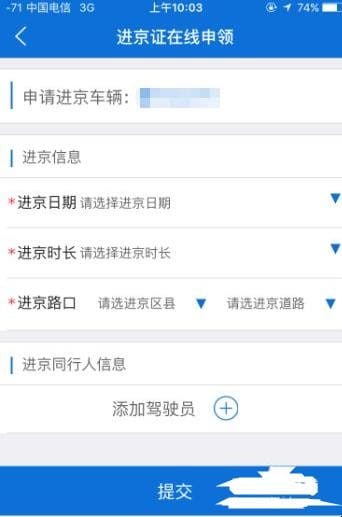 进京证在网上怎么办理,如何在手机上在线办理进京证