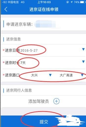 进京证在网上怎么办理,如何在手机上在线办理进京证