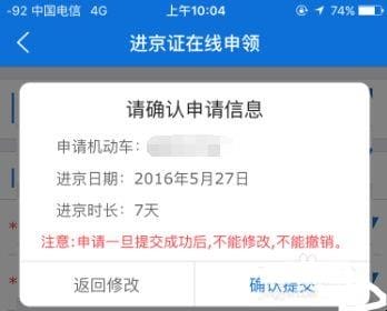 进京证在网上怎么办理,如何在手机上在线办理进京证