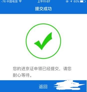 进京证在网上怎么办理,如何在手机上在线办理进京证