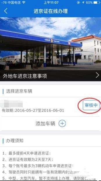 进京证在网上怎么办理,如何在手机上在线办理进京证