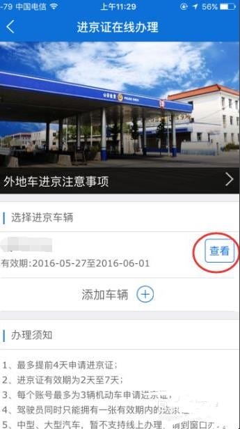 进京证在网上怎么办理,如何在手机上在线办理进京证