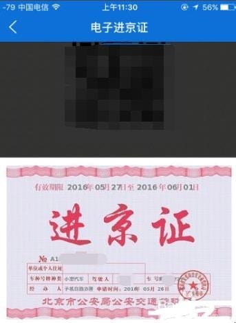 进京证在网上怎么办理,如何在手机上在线办理进京证