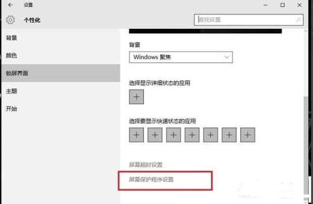 怎么关闭电脑自动屏保