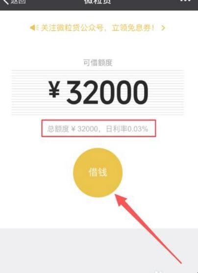 微信的微粒贷怎么开通