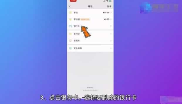 微信银行卡怎么解绑
