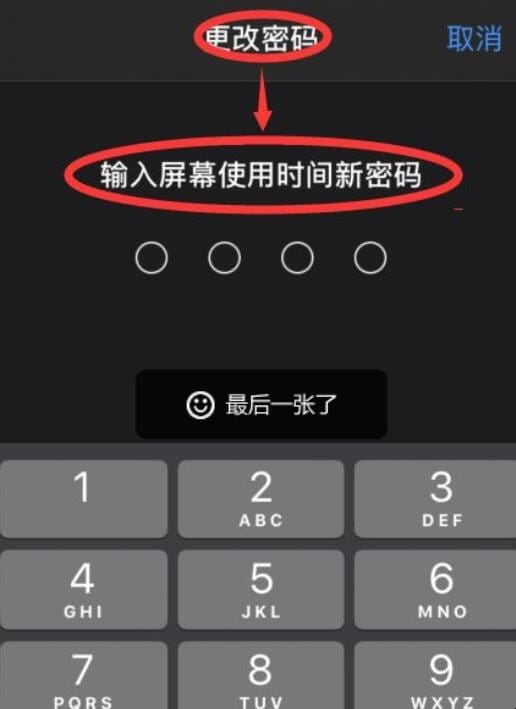 ipad屏幕使用时间密码忘了怎么办