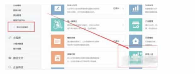 微信小店怎么开通 微信小店怎么开通