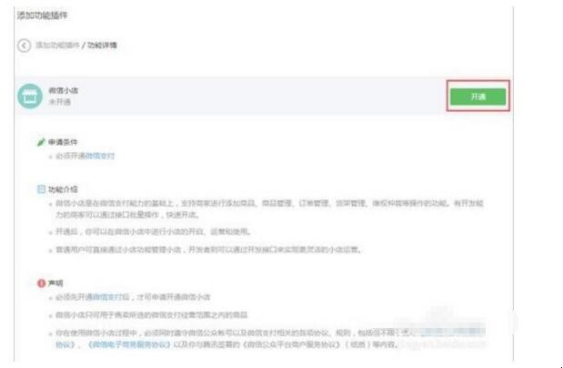 微信小店怎么开通 微信小店怎么开通