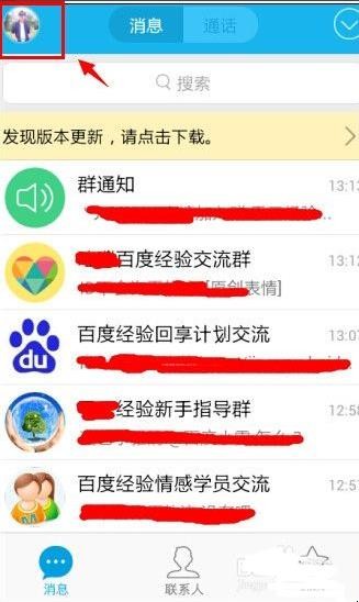 怎么设置关联QQ号