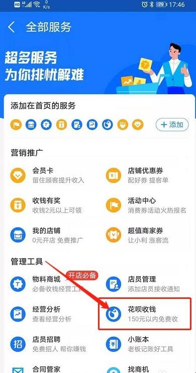 怎么解除花呗150元的收款限额 怎么解除花呗150元的收款限额