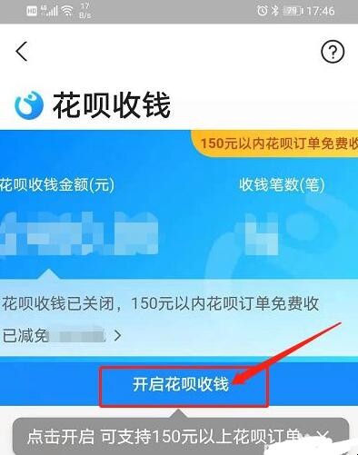 怎么解除花呗150元的收款限额 怎么解除花呗150元的收款限额