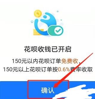 怎么解除花呗150元的收款限额 怎么解除花呗150元的收款限额