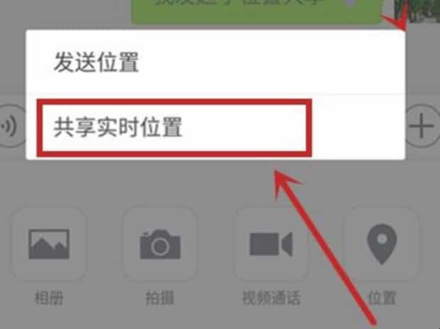 微信位置共享怎么用