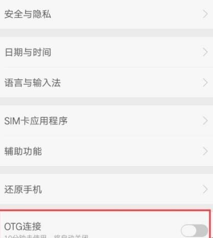 otg怎么连接手机