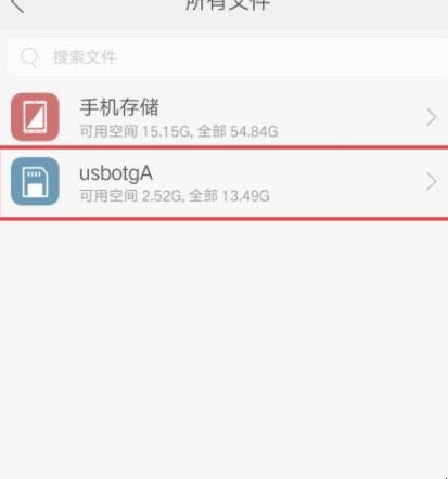 otg怎么连接手机