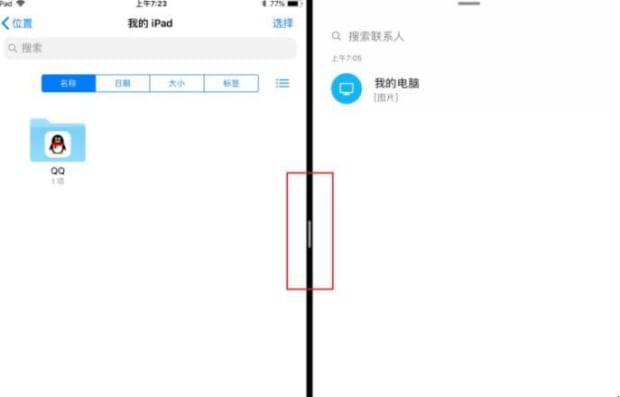 ipadpro怎么分屏