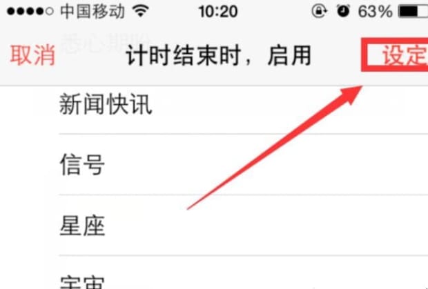 ipad怎么设置自动关机